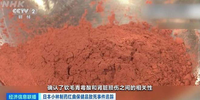 小林制药事件中的“软毛青霉酸”是什么?产生原因可能是?专家分析开云 开云体育平台(图2) 小林制药事件中的“软毛青霉酸”是什么?产生原因可能是?专家分析开云 开云体育平台(图2)